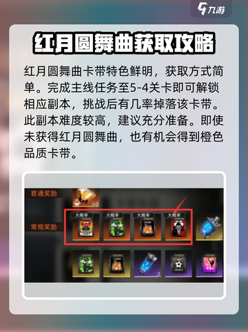 新月同行红月圆舞曲性能是什么介绍截图4