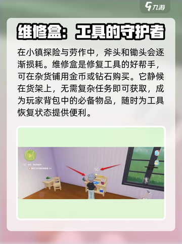 心动小镇维修盒获取秘籍🔥超详细使用攻略来啦！截图2