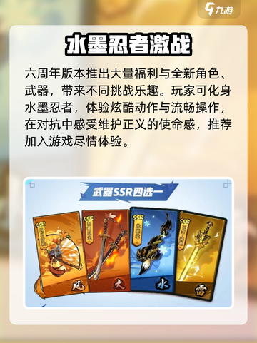 忍者必须死3六周年爆料介绍截图4