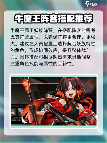 少年西游记2牛魔王如何配队介绍截图2