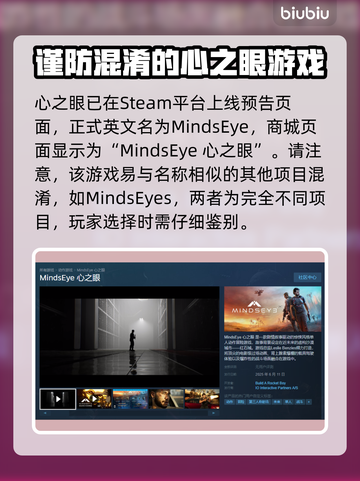 心之眼Steam英文名大曝光！游戏党必看👇截图2