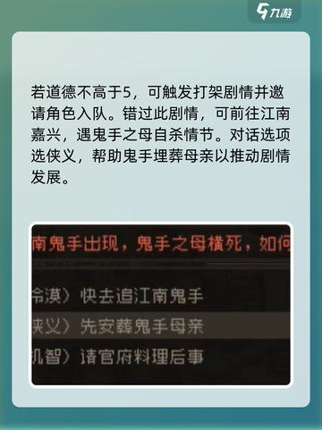 大江湖之苍龙与白鸟江南鬼手怎么入队介绍截图4