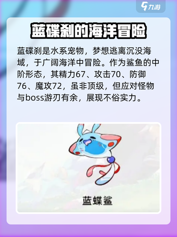 洛克王国手游🔥蓝蝶鲨技能大揭秘✨截图2