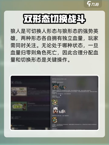 英勇之地手游狼人怎么样介绍截图2