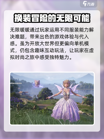 无限暖暖游戏介绍介绍截图4