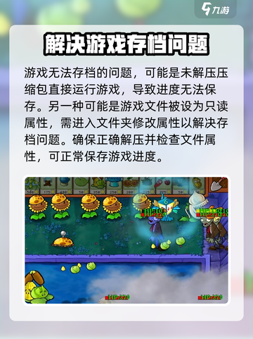 植物大战僵尸杂交版💥不存档？原因+解决全在这里！截图2