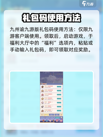 九州谕礼包码怎么领介绍截图5