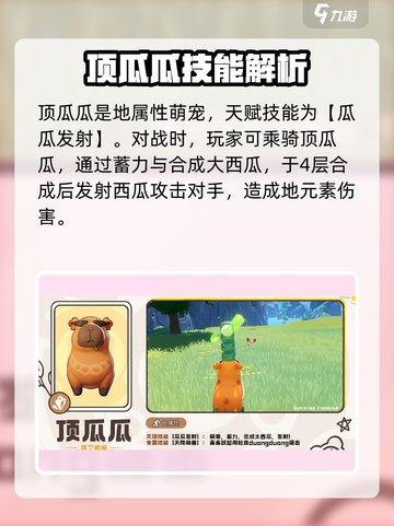 酷比大陆🔥顶瓜瓜技能超详细解析来了！截图2