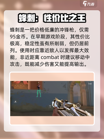 无畏契约手游🔥必玩神枪推荐，新手必备！截图6