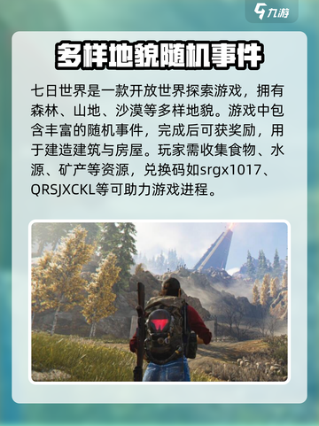 七日世界兑换码有哪些介绍截图2