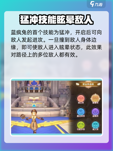 仙境传说新启航蓝疯兔怎么玩介绍截图2