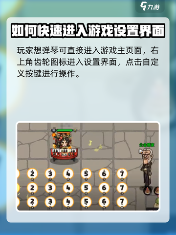 英勇之地电子琴谱子怎么设定介绍截图2