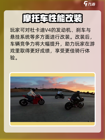 黎明飞驰杜卡迪v4特点分享介绍截图4