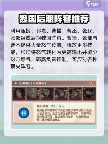 幻想名将录曹操怎么搭配介绍截图4
