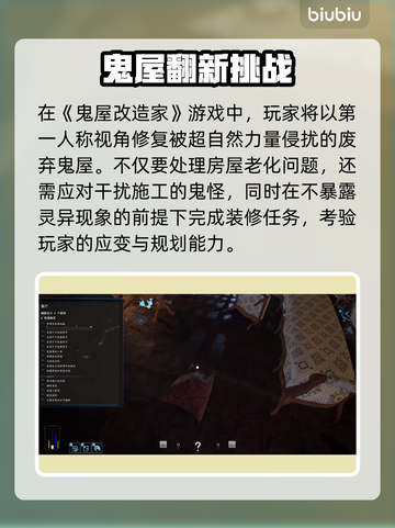 🎮鬼屋改造家闪退？速看解决秘籍！截图2