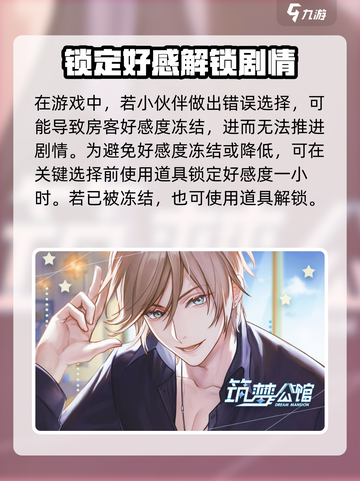 🎮筑梦公馆爆肝攻略！速通技巧全公开🔥截图3