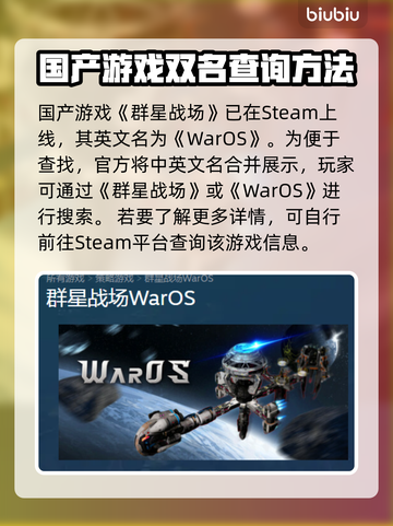 群星战场steam🔥英文名大起底！⭐游戏党必看截图2