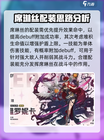 伊瑟重启日五星角色有哪些介绍截图4