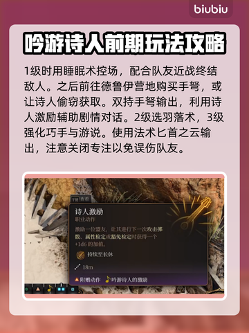博德之门3🔥吟游诗人必选法术玩法大全✨截图3