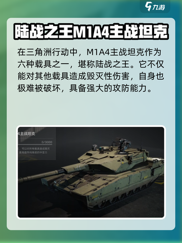 三角洲行动载具大起底💥游戏党必看🔥截图2