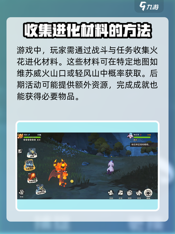 洛克王国手游火花进化推荐介绍截图2