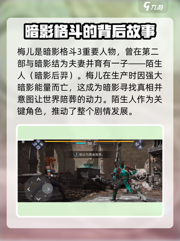 暗影格斗3🔥梅儿复活最后结局大揭秘！截图2
