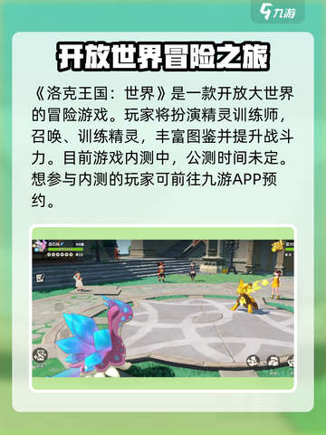 洛克王国世界测试资格怎么获取介绍截图2