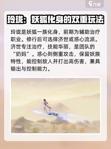 仙遇手游职业推荐介绍截图5