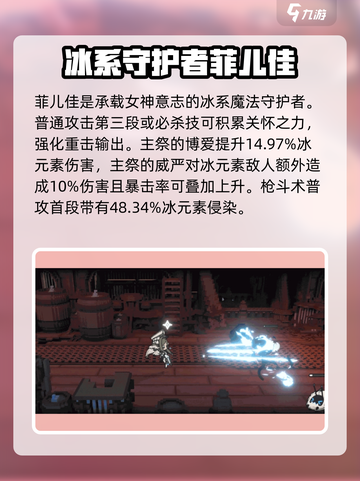 火环🔥：菲儿佳强度解析，超详细解读！截图2