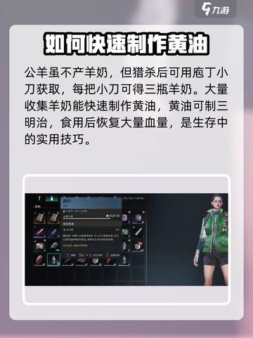 七日世界黄油怎么制作介绍截图4