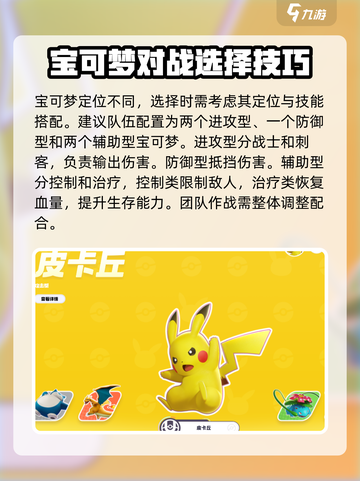 宝可梦大集结教学新手攻略介绍截图4