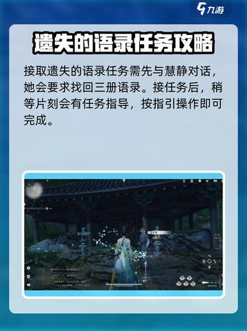 燕云十六声遗失的语录任务怎么做介绍截图2