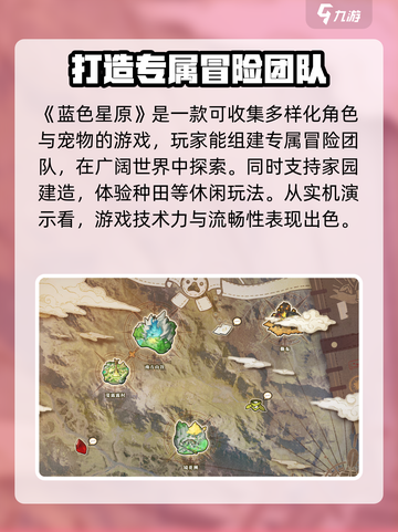 蓝色星原旅谣是哪个公司的产品介绍截图5