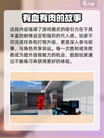 像素射击PVE模式是哪一个介绍截图3