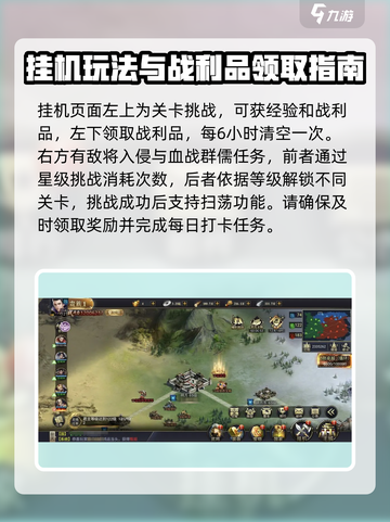 三国之旅攻略大全介绍截图2