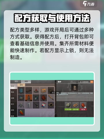 王牌战争配方怎么获得介绍截图2