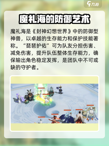 封神幻想世界魔礼海强度分析介绍截图2