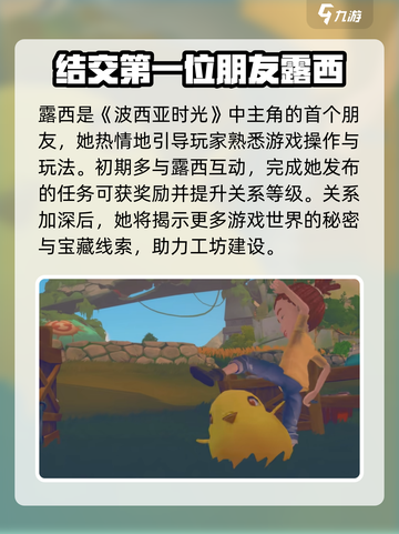 玩《波西亚时光》必撩人物🔥超全角色介绍来啦！截图2