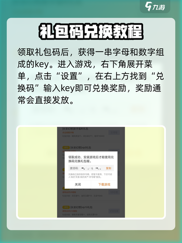 长安幻想礼包码怎么领介绍截图3