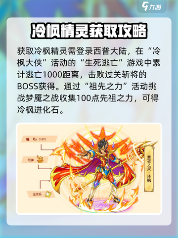 西普大陆冷枫进化攻略介绍截图2
