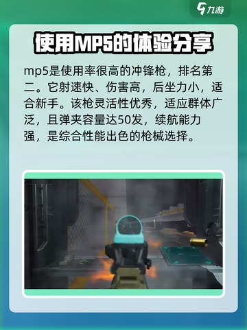 三角洲行动💥MP5改枪搭配攻略来啦！轻松吃鸡🔥截图2