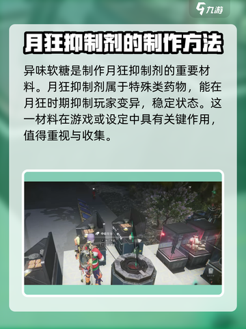 七日世界异味软糖食谱从哪里获得介绍截图5