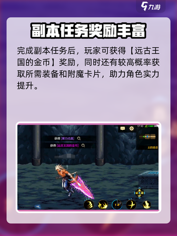 地下城与勇士手游🔥远古金币获取秘籍💎截图3
