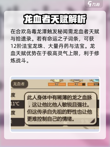 了不起的修仙模拟器龙血者天赋怎么样介绍截图2