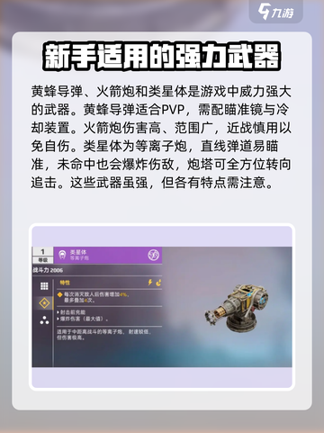 创世战车🔥新手必看！最强武器推荐🎉截图2