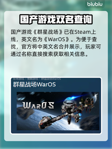 群星战场Steam英文名大起底！✨🎮截图2