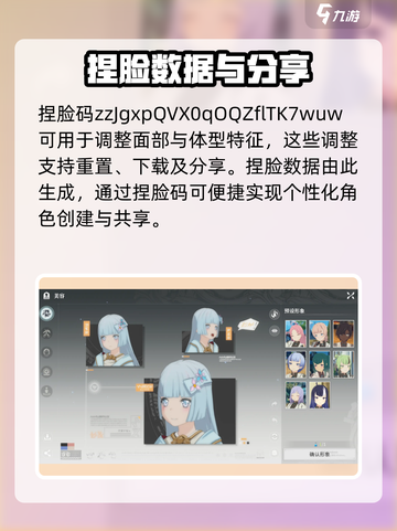 星痕共鸣捏脸数据分享介绍截图5