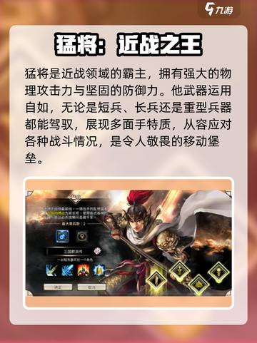 三国群英传国战版猛将怎么样介绍截图2