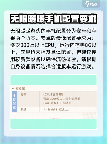 无限暖暖手机配置推荐介绍截图2