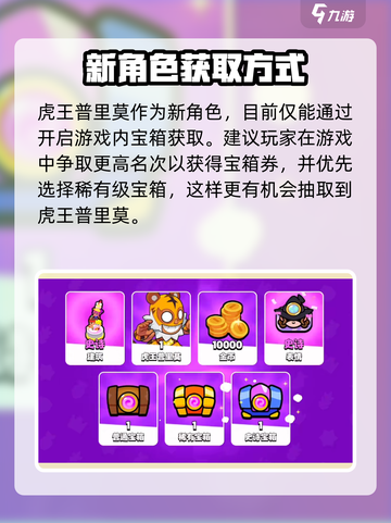 爆裂小队虎王普里莫🔥超强攻略来啦！游戏技巧一网打尽🎉截图4